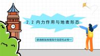 地理湘教版 (2019)第二章 岩石圈与地表形态第二节 地表形态的变化优秀课件ppt