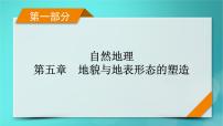 新高考适用2024版高考地理一轮总复习第1部分自然地理第5章地貌与地表形态的塑造第2讲塑造地表形态的力量考点3岩石圈的物质循环课件