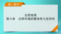 新高考适用2024版高考地理一轮总复习第1部分自然地理第6章自然环境的整体性与差异性第1讲植被与土壤考点1植被课件