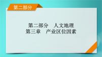 新高考适用2024版高考地理一轮总复习第2部分人文地理第3章产业区位因素第3讲服务业区位因素及其变化考点1服务业区位因素课件