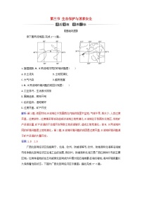 高中地理人教版 (2019)选择性必修3 资源、环境与国家安全第三节 生态保护与国家安全..同步测试题