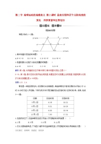 高中地理中图版 (2019)选择性必修1 自然地理基础第二节 地球运动的地理意义第2课时课时作业