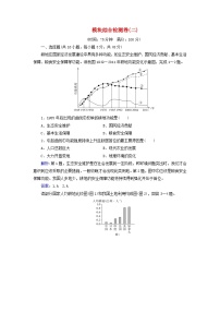 新教材2023高中地理模块综合检测卷二中图版选择性必修3