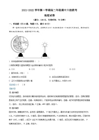 福建省福州市连江尚德中学等六校2021-2022学年高二上学期期中地理试题（解析版）