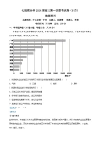 广东省中山市第一中学等七校2023-2024学年高三上学期第一次联考地理试题（解析版）