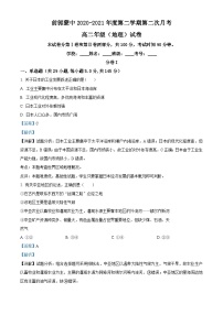 吉林省前郭尔罗斯蒙古族自治县蒙古族中学2020-2021学年高二下学期第二次月考地理试题（解析版）