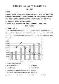 内蒙古赤峰第四中学分校2021-2022学年高一下学期期中地理试题（解析版）