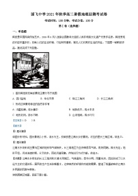 内蒙古呼和浩特市国飞中学2021-2022学年高三上学期开学考试地理试题（解析版）