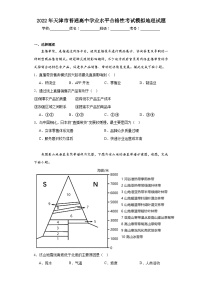 2022年天津市普通高中学业水平合格性考试模拟地理试题（含解析）