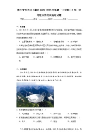 浙江省绍兴区上虞区2022-2023学年高一下学期（6月）学考适应性考试地理试题（含解析）