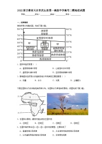 2022届甘肃省天水市武山县第一高级中学高考二模地理试题（含解析）