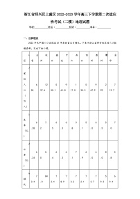浙江省绍兴区上虞区2022-2023学年高三下学期第二次适应性考试（二模）地理试题（含解析）