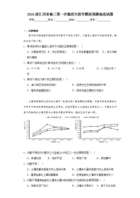 2024届江西省高三第一次稳派大联考模拟预测地理试题（含解析）