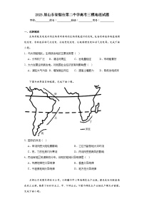2023届山东省烟台第二中学高考三模地理试题（含解析）