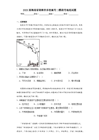 2023届海南省琼海市多校高考二模联考地理试题（含解析）