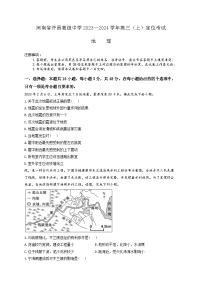 河南省许昌市2023-2024高三上学期期末地理试卷+答案