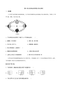 高中地理鲁教版（2019）选择性必修1第一单元地球运动的意义 单元测试