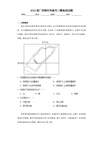 2023届广西柳州市高考三模地理试题（含解析）