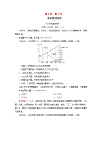 高中地理湘教版 (2019)选择性必修3 资源、环境与国家安全第一节 耕地资源与国家粮食安全巩固练习