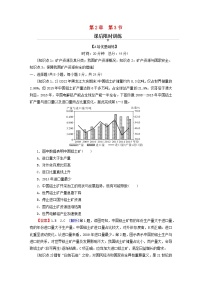 高中地理湘教版 (2019)选择性必修3 资源、环境与国家安全第三节 矿产资源与国家安全精练