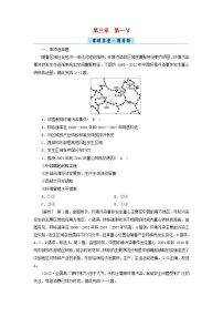 高中地理人教版 (2019)选择性必修3 资源、环境与国家安全第三章 环境安全与国家安全第一节 环境安全对国家安全的影响一课一练