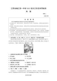 江苏省镇江第一中学2023-2024学年高三上学期期初阶段学情检测地理试卷