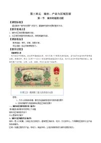 选择性必修2 区域发展第一节 城市的辐射功能精品教案设计