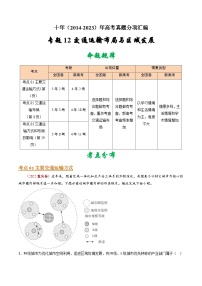 十年(14-23)高考地理真题分项汇编专题12 交通运输布局与区域发展（2份打包，原卷版+解析版）