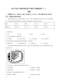 2022-2023学年河南省高三上学期入学摸底考试（一）地理试卷（PDF版）