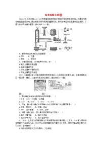 2024版新教材高考地理全程一轮总复习第二部分人文地理高考真题专练15第十五章环境与发展新人教版