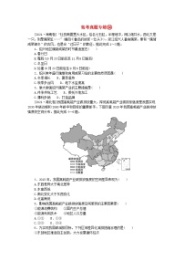 2024版新教材高考地理全程一轮总复习第三部分区域发展高考真题专练16第十六章区域与区域发展新人教版