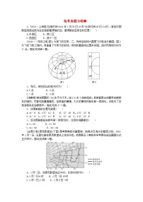 2024版新教材高考地理全程一轮总复习第一部分自然地理高考真题专练03第三章地球的运动新人教版