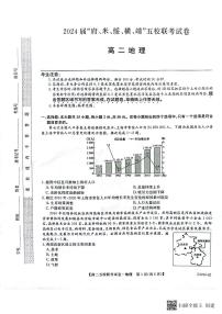 2024届陕西省榆林市“府、米、绥、横、靖”五校联考高三上学期开学考试 地理试题