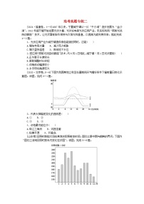 2024版新教材高考地理全程一轮总复习章末高考真题专练二湘教版