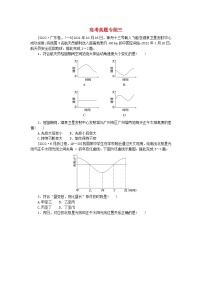 2024版新教材高考地理全程一轮总复习章末高考真题专练三湘教版