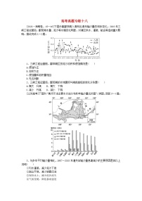 2024版新教材高考地理全程一轮总复习章末高考真题专练十八湘教版