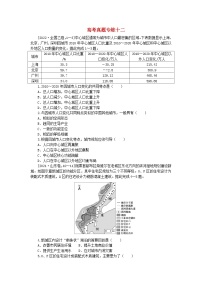 2024版新教材高考地理全程一轮总复习章末高考真题专练十二湘教版