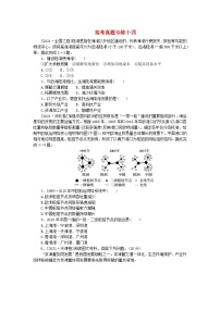 2024版新教材高考地理全程一轮总复习章末高考真题专练十四湘教版