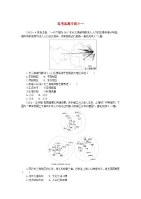 2024版新教材高考地理全程一轮总复习章末高考真题专练十一湘教版