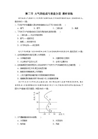 中图版 (2019)必修 第一册第二单元 自然地理要素及现象第二节 大气的组成与垂直分层优秀一课一练