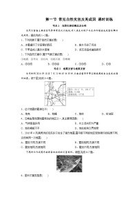 高中地理中图版 (2019)必修 第一册第一节 常见自然灾害及其成因精品同步训练题