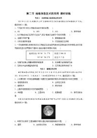 高中地理中图版 (2019)必修 第一册第二节 地理信息技术的应用优秀课后测评