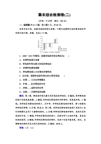 中图版  高中地理 选择性必修3 第2章 自然资源的开发利用与国家安全章末综合检测卷（Word版含答案）