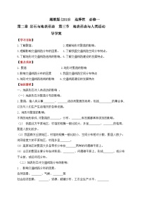 高中地理第三节 地表形态与人类活动优质学案