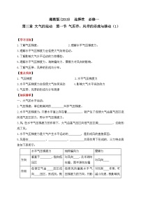 湘教版2019 高中地理 选修一3.1 气压带、风带的形成与移动 导学案（含答案）