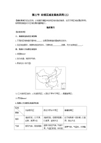 高中地理鲁教版 (2019)选择性必修2 区域发展第二节 比较区域发展的异同优秀学案