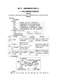 高中地理鲁教版 (2019)选择性必修2 区域发展第二节 流域内部的协作发展——以尼罗河流域为例优秀导学案
