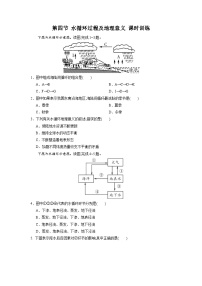 中图版 (2019)必修 第一册第二单元 自然地理要素及现象第四节 水循环过程及地理意义精品精练