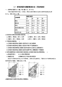 湘教版 (2019)选择性必修3 资源、环境与国家安全第一节 耕地资源与国家粮食安全优秀测试题