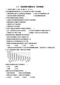 高中地理湘教版 (2019)选择性必修3 资源、环境与国家安全第四节 石油资源与国家安全优秀同步达标检测题